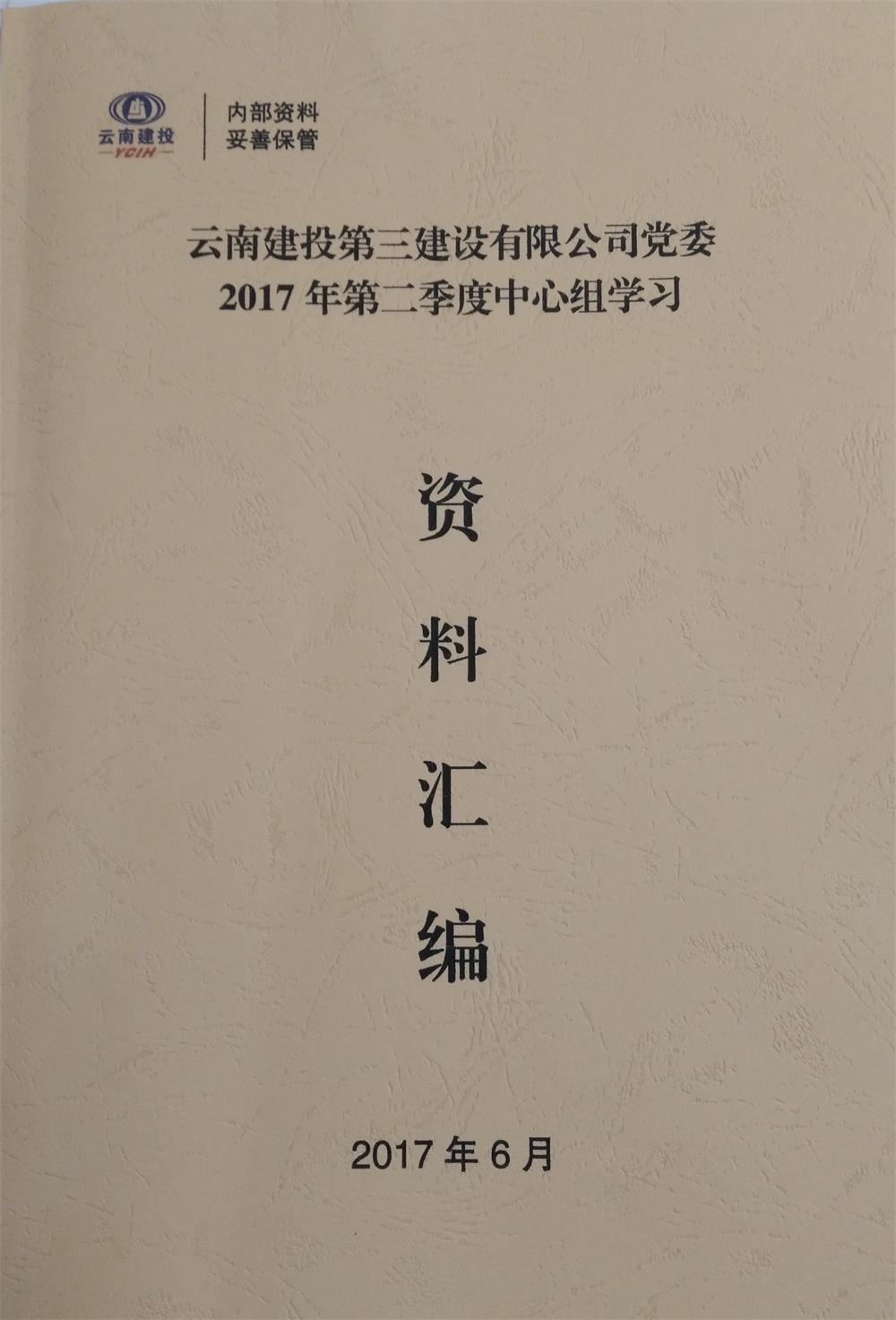 黨委中心組學(xué)修(1).JPG